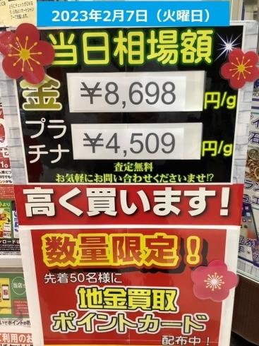 貴金属「2023年2月7日(火)⭐︎本日の貴金属相場⭐︎　貴金属買取は壱六屋へ　壊れてても買取ます　壱六屋アピタ金沢文庫店」