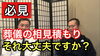 相棒の和尚と「ご葬儀の相談。それ間違ってませんか？」