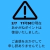 「【復旧済み/障害状況更新】2023年2月7日11時50分現在、あかがねポイントは復旧いたしました。ご迷惑をおかけいたしました」