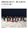 雪にも負けない！「【ゴルモンクラウドファンディング活動報告！】」