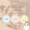 「リリアンは高級脱毛サロンではございません。」