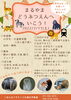 イベントの案内用のポスター「円山動物園に行きます【札幌北区太平の児童ディサービス】」