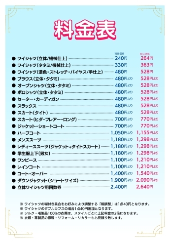 料金表「当店の料金はこちらをご確認ください。」