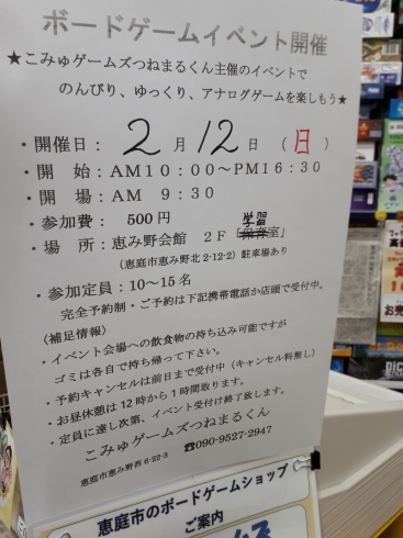 「ボードゲームイベント情報」「ボードゲームイベント情報！」