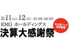 「KMG ホールディングス 決算大感謝祭　in 九州三菱久留米支店」