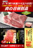 「【数量限定】にくの日　4日間限りの特別サービス！」