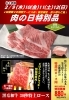 「【数量限定】にくの日　4日間限りの特別サービス！」