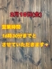 「２月突入」