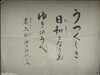 「今月の書【浦島太郎伝説の伝わるお寺】」