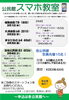 チラシ「公民館スマホ教室 参加者募集！　～参加費無料～」