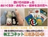 「ぬいぐるみは、供養してから寄付・リサイクル『千葉エコネット』」