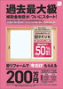 「過去最大級補助金制度スタート」