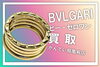 ブルガリ　リング　アイコンリング　高価買取「【買取】BVLGARI/ブルガリ アイコンリングをお買取りしました！ブランドジュエリー高価買取♪【かんてい局亀有店】」