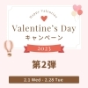 バレンタインキャンペーン開催中！「♡バレンタインキャンペーン♡第2弾【宮崎市 LIHI 脳洗浄 メディセル よもぎ蒸し】」
