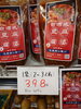台湾風麻婆豆腐「こんな商品あります[阪急桂駅西口徒歩３分食品スーパー]」