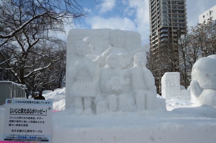 ❶市民雪像「じいじと唄えば心がハッピー！」「さっぽろ雪まつり。観てある記（市民雪像編）」