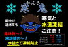 寒鬼「水道凍結について」
