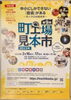 町工場見本市「第９回町工場見本市開催！～東京国際フォーラム～２月１６日１７日　葛飾区内の町工場の様々な技術が溢れています！」