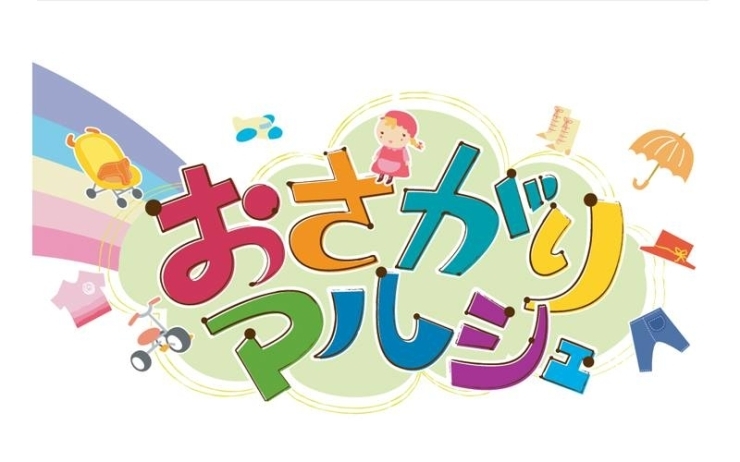 「保育園の洗い替え服を安くまとめ買いしたい方はいいね♡をクリック！【まいぷれ★おさがりマルシェ】」