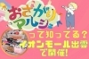 「まいぷれ★おさがりマルシェに参加するには…！！」