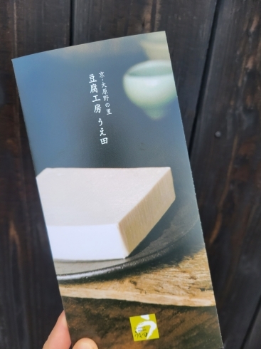 新しいパンフレット(*^^*)「新しいパンフレットできました(^-^)/《西京区　大原野　京とうふ　おいしい豆腐　うまいもん　お取り寄せ》」