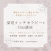 「主婦・ママにおすすめ！癒しの資格講座」