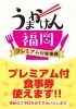 うまかけん福岡「うまかけん福岡」
