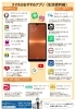 「スマホアプリの設定、インストールお手伝いします」