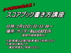 「【サンダーBuzzCAFE】2/12スコアブック書き方講座開催！」