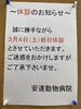 「休診のお知らせ」