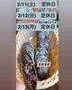 「定休日が重なり3連休になります　【国産小麦のパン】」