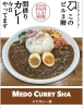 「今日、明日は、メドカレー舎がやって来る！！」
