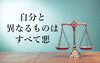 正義「また話したいと思う人の共通点」