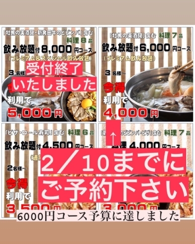 「6000円プラン2／10受付終了」