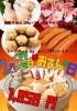 「★期間限定　特価商品★ 2月22日はおでんの日【松山市でお得にお肉を買うなら食品卸のエスケイ　簡単にご注文ができるお肉の通販サイトにて承り中！】」
