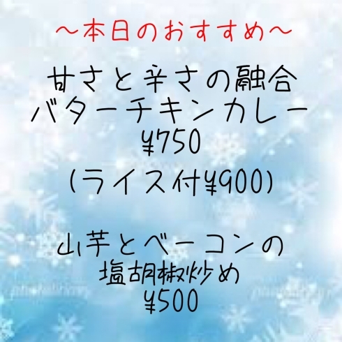 「本日のおすすめメニュー」