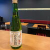 男山　立春朝搾り「男山 立春朝搾り　本日入荷！！」
