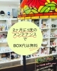 手作り品ほか、金曜夜用の缶詰めやドリンクも常設「委託販売作家さん、随時募集しています」