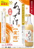 「フルーツ風味の『ノンアルコールあまざけ 金柑』販売中」