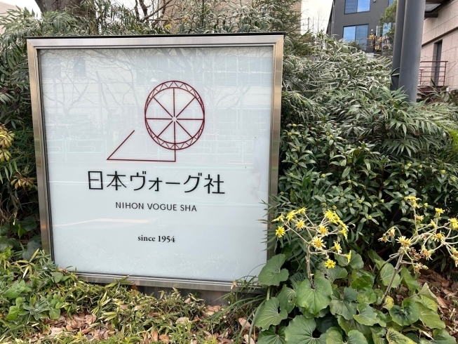 中野区にある日本ヴォーグ社の社屋　糸車の看板「【2日間の講習】」