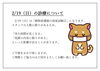 「2/19（日）の診察について」