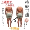「スタートから1週間でも変化出ます◎」