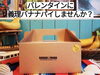 「バレンタインに義理バナナパイしませんか？新小岩『BANANA MANIA（バナナ マニア）』さんからのニュース♪」