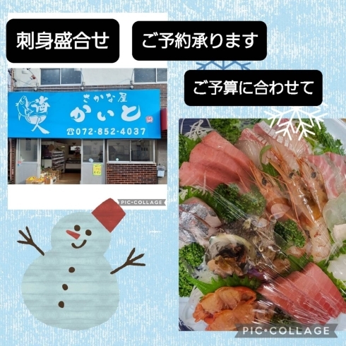 「店主厳選の鮮度が自慢の魚介類が並ぶ鮮魚店！枚方市茄子作北町1-7（ひらかたポイント使えます。）」