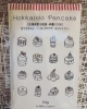 北海道パンケーキ「北海道パンケーキ」