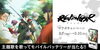 「現在放送中のアニメ『REVENGER』の主題歌を歌ってモバイルバッテリーを当てよう！DAMコラボキャンペーン開催中!!」