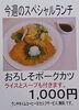 「今週(2月13日～18日)のスペシャルランチ【南郷１８丁目近辺でランチがお得で美味しい洋食屋】」