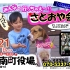 第４回　犬と猫の里親会（函南町役場）　２０１５年６月２１日（日）