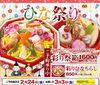 彩り祭箱・彩りひなちらし「3月3日❀彩り祭箱❀彩りひなちらしを販売致します❀」
