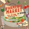 2/19(日)やまぐちファーマーズマーケット開催